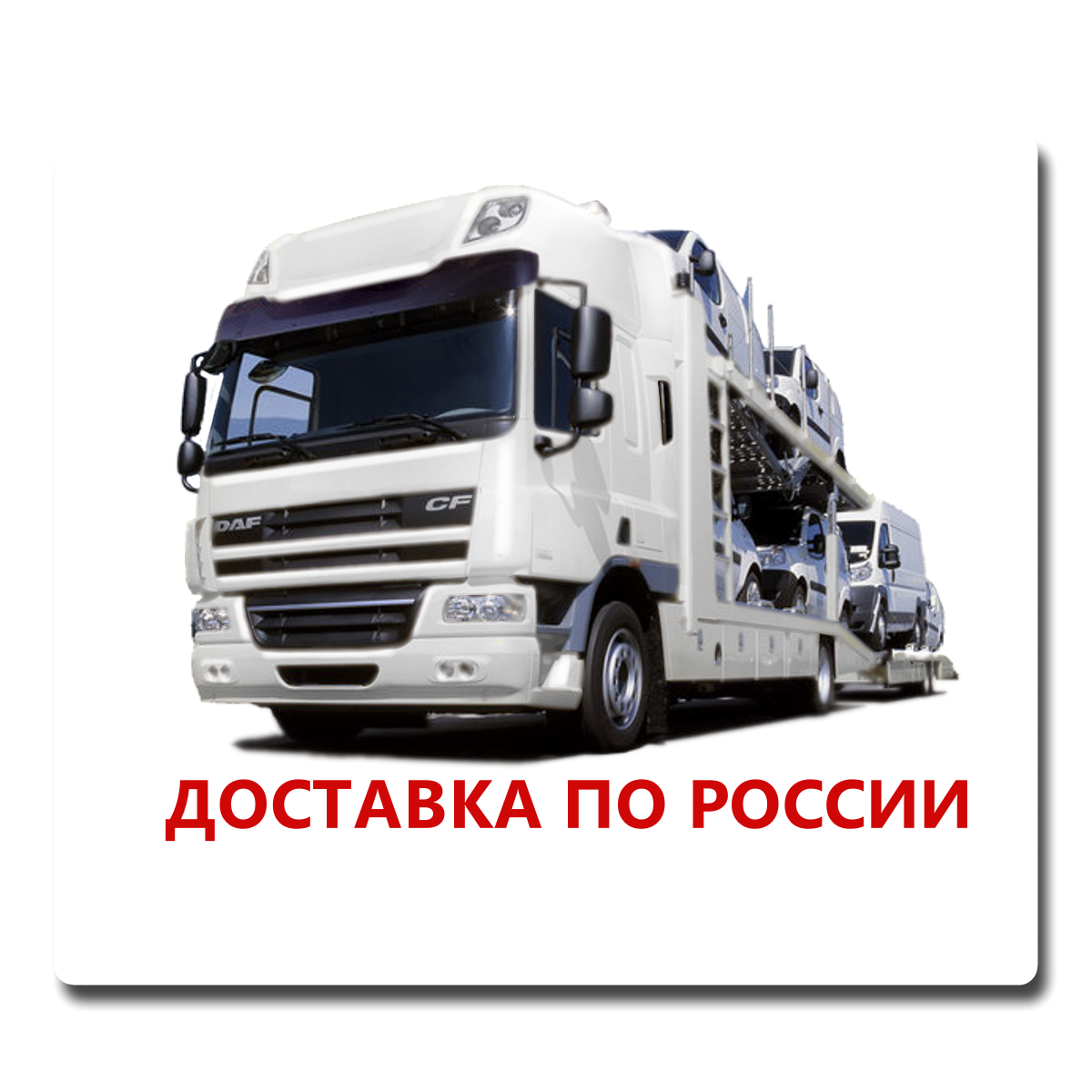 Доставим любой авто из японии кореи китая по всей россии с гарантией Доставка авто из японии кореи китая по всей россии